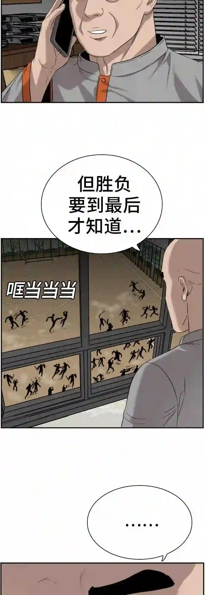 我是坏小子漫画免费漫画,第79话21图