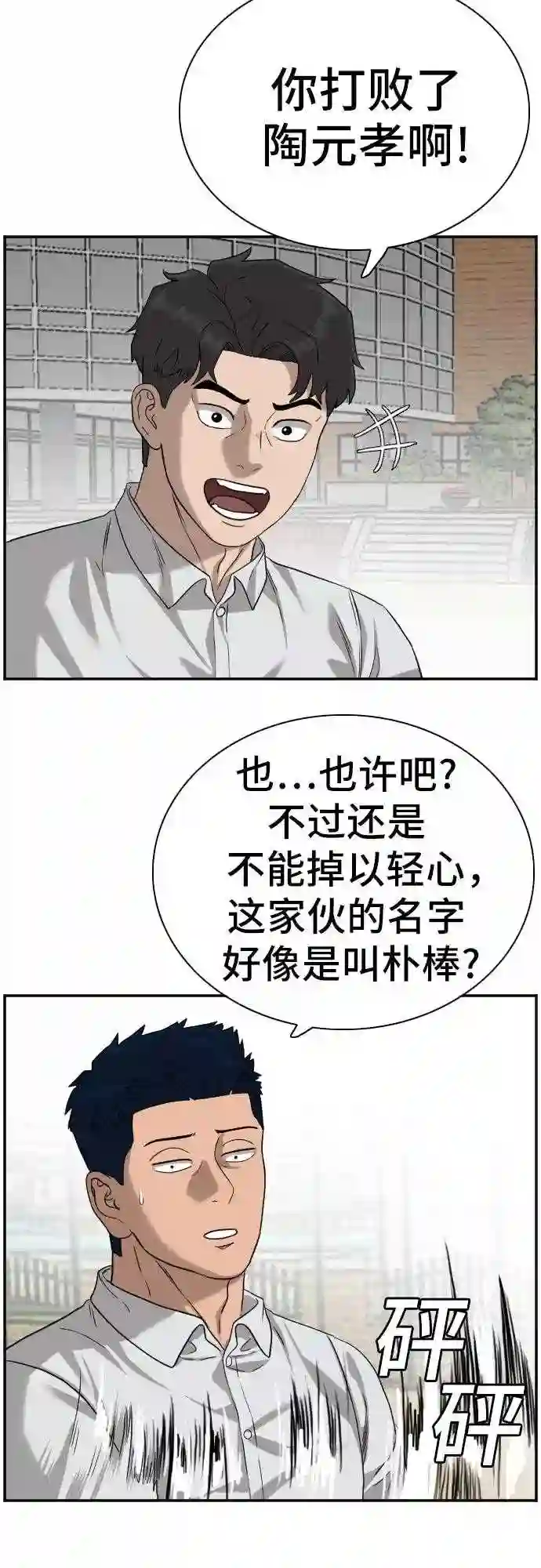 我是坏小子漫画免费漫画,第79话46图