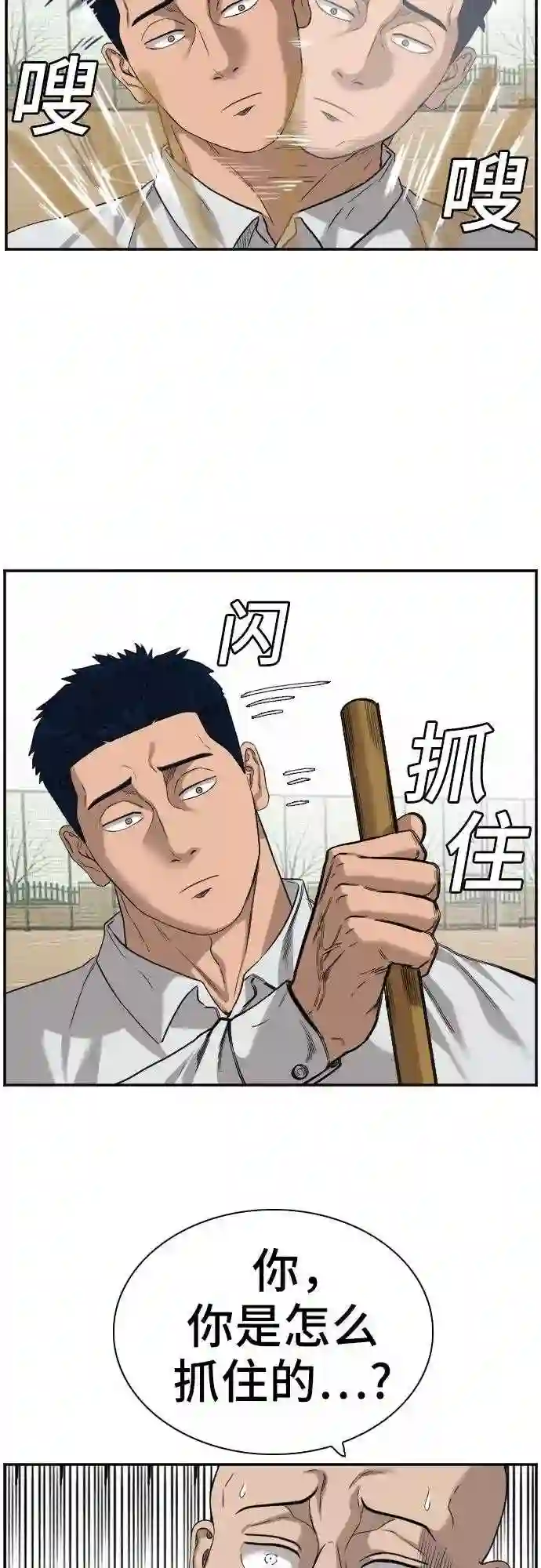 我是坏小子漫画免费漫画,第79话37图