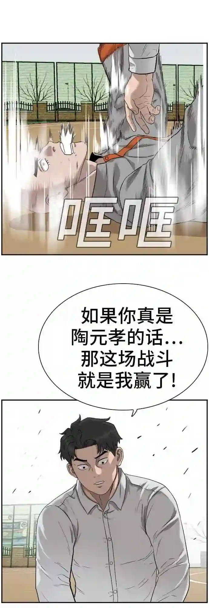 我是坏小子漫画免费漫画,第79话55图