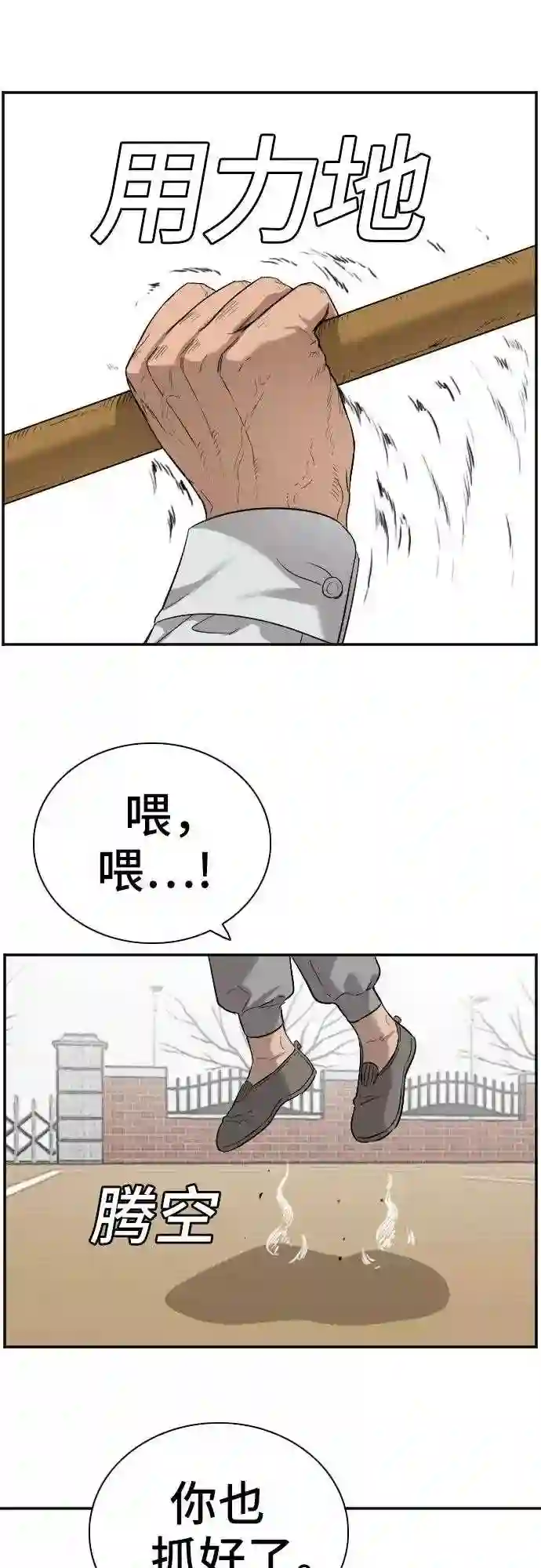 我是坏小子漫画免费漫画,第79话39图