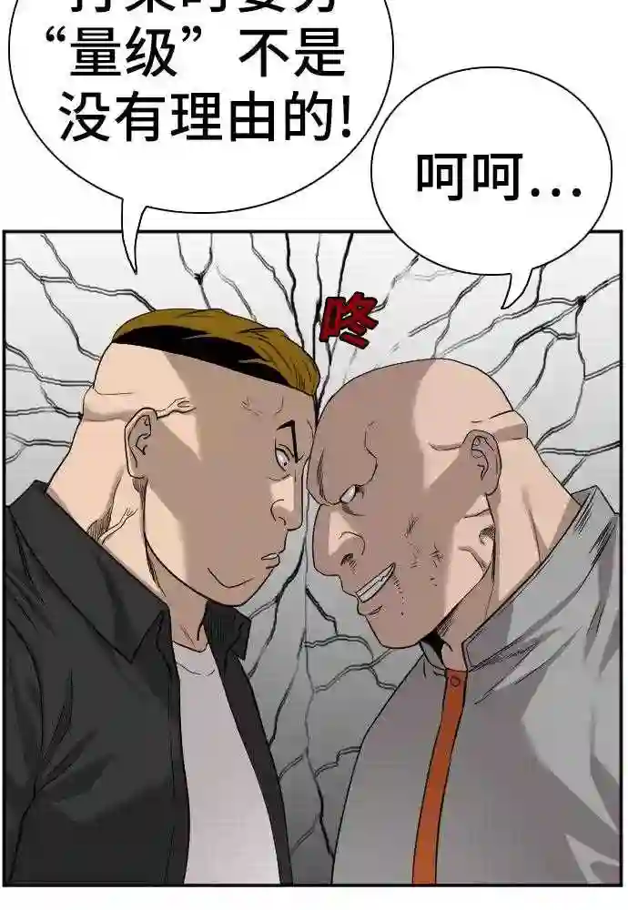 我是坏小子漫画免费漫画,第79话16图