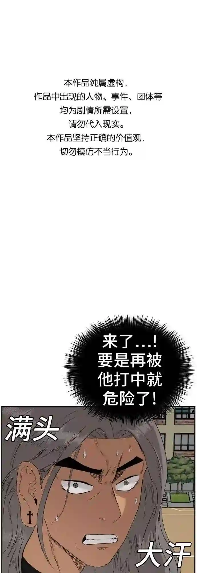 我是坏小子漫画免费漫画,第79话1图