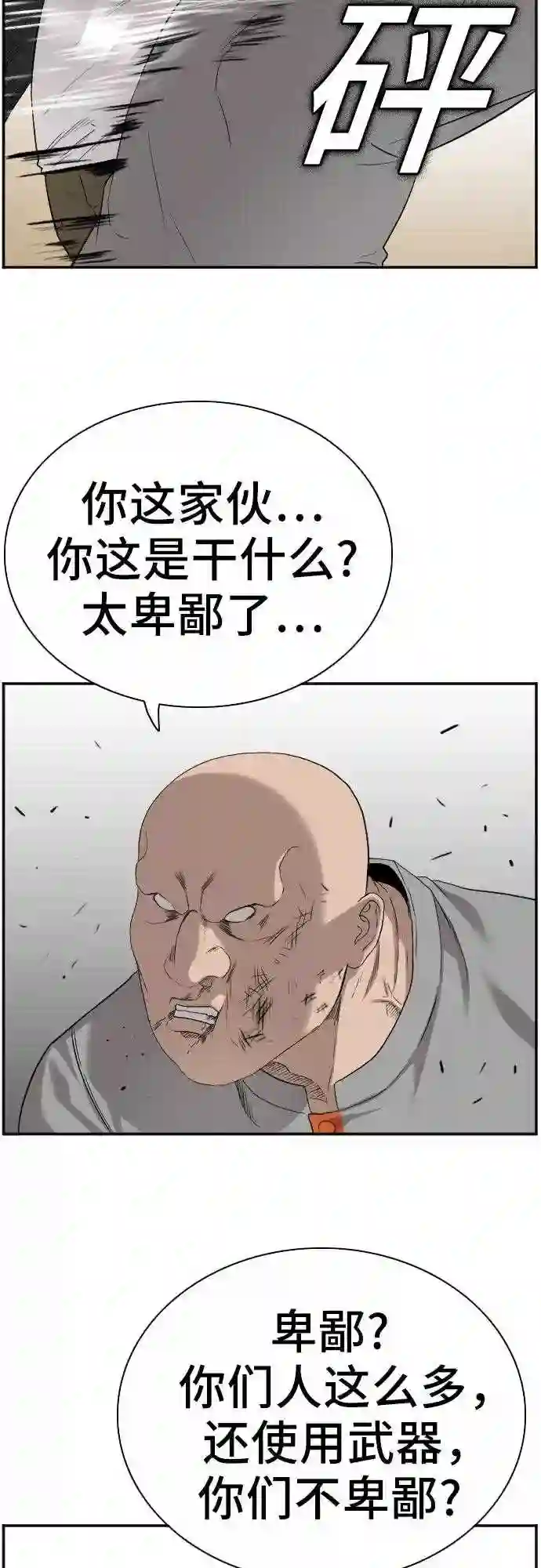 我是坏小子漫画免费漫画,第79话14图