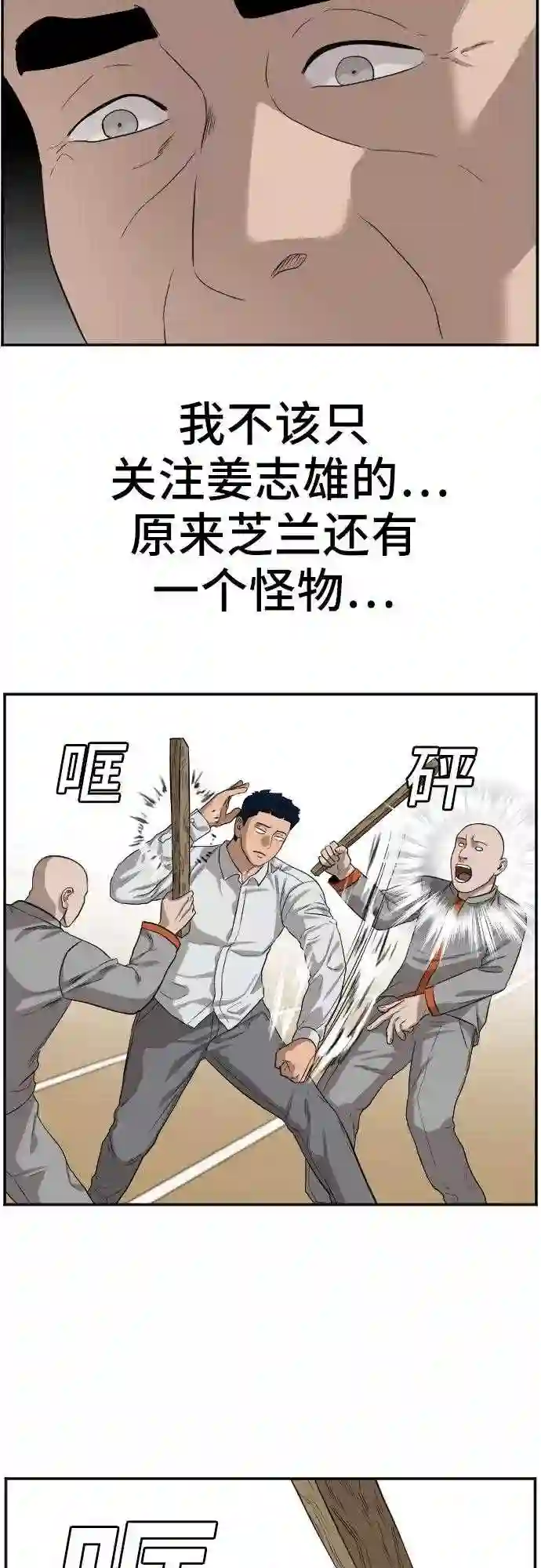 我是坏小子漫画免费漫画,第79话22图