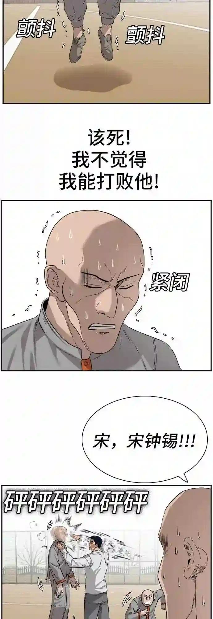 我是坏小子漫画免费漫画,第79话29图