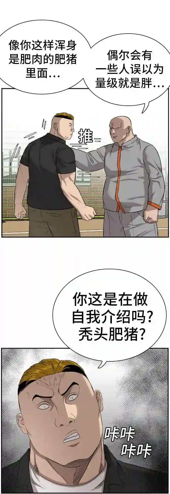 我是坏小子漫画免费漫画,第79话17图