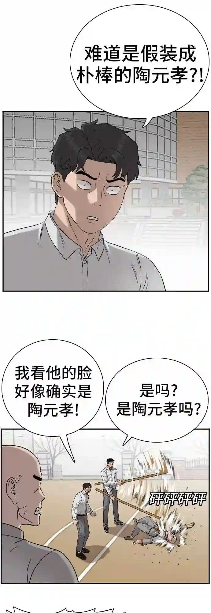 我是坏小子漫画免费漫画,第79话47图