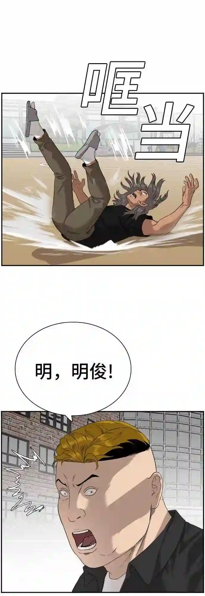 我是坏小子漫画免费漫画,第79话10图