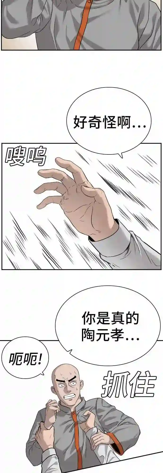 我是坏小子漫画免费漫画,第79话53图