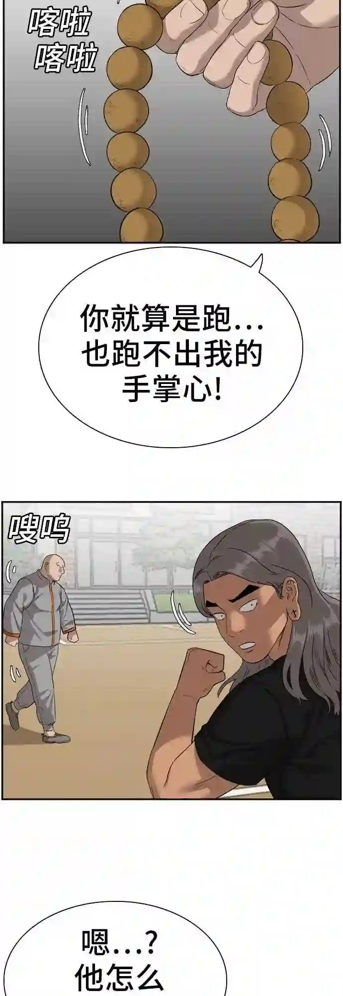 我是坏小子漫画免费漫画,第79话7图