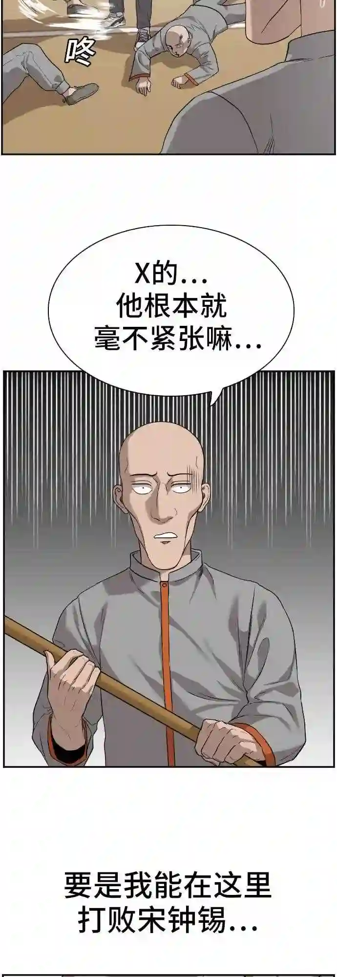 我是坏小子漫画免费漫画,第79话27图