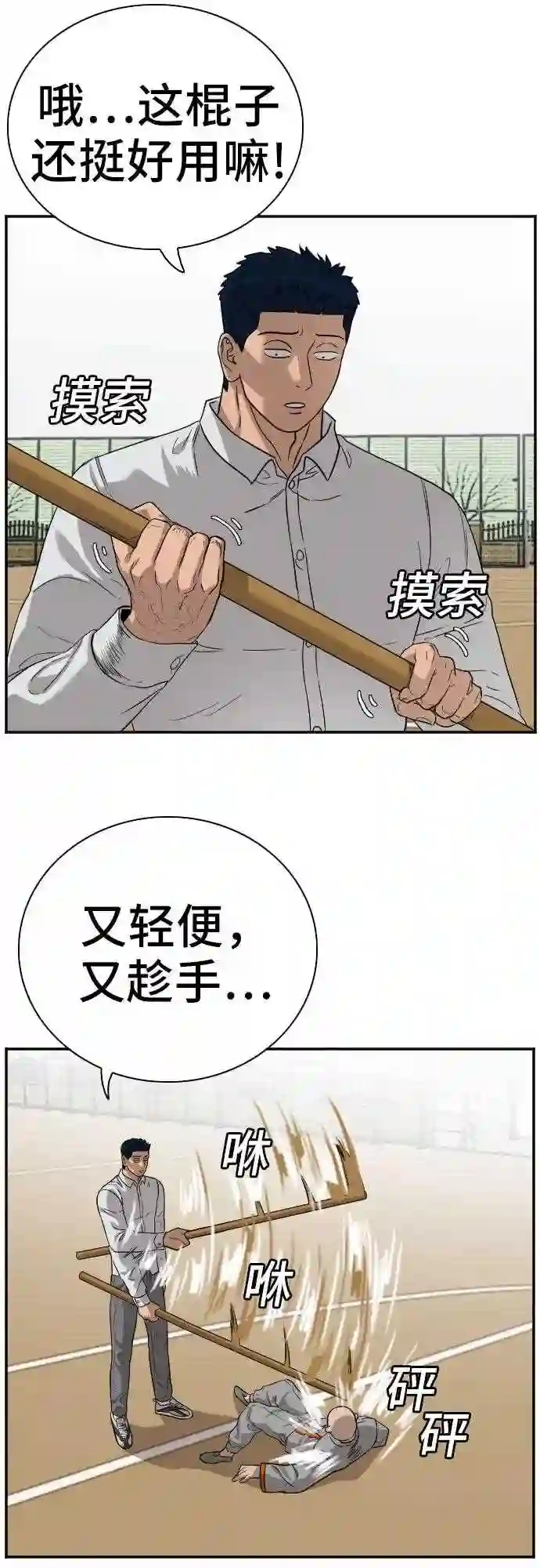 我是坏小子漫画免费漫画,第79话44图