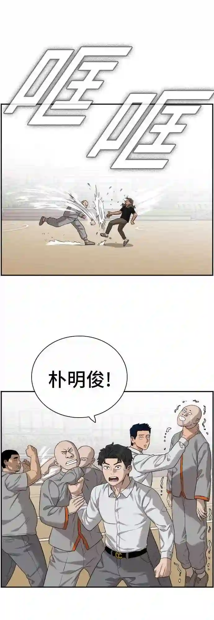 我是坏小子漫画免费漫画,第79话9图