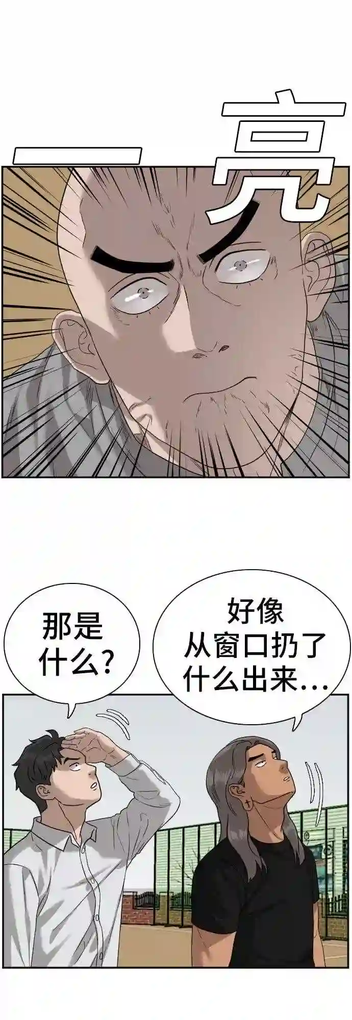 我是坏小子漫画免费漫画,第79话63图