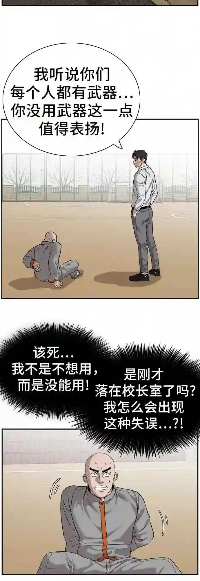 我是坏小子漫画免费漫画,第79话58图