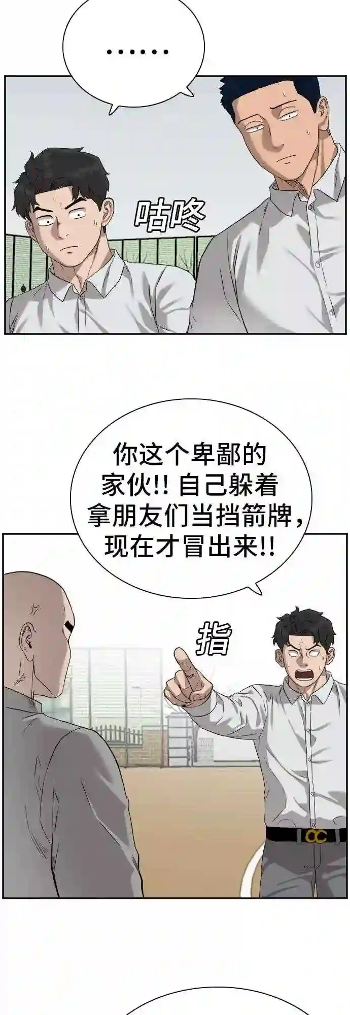 我是坏小子漫画免费漫画,第79话50图