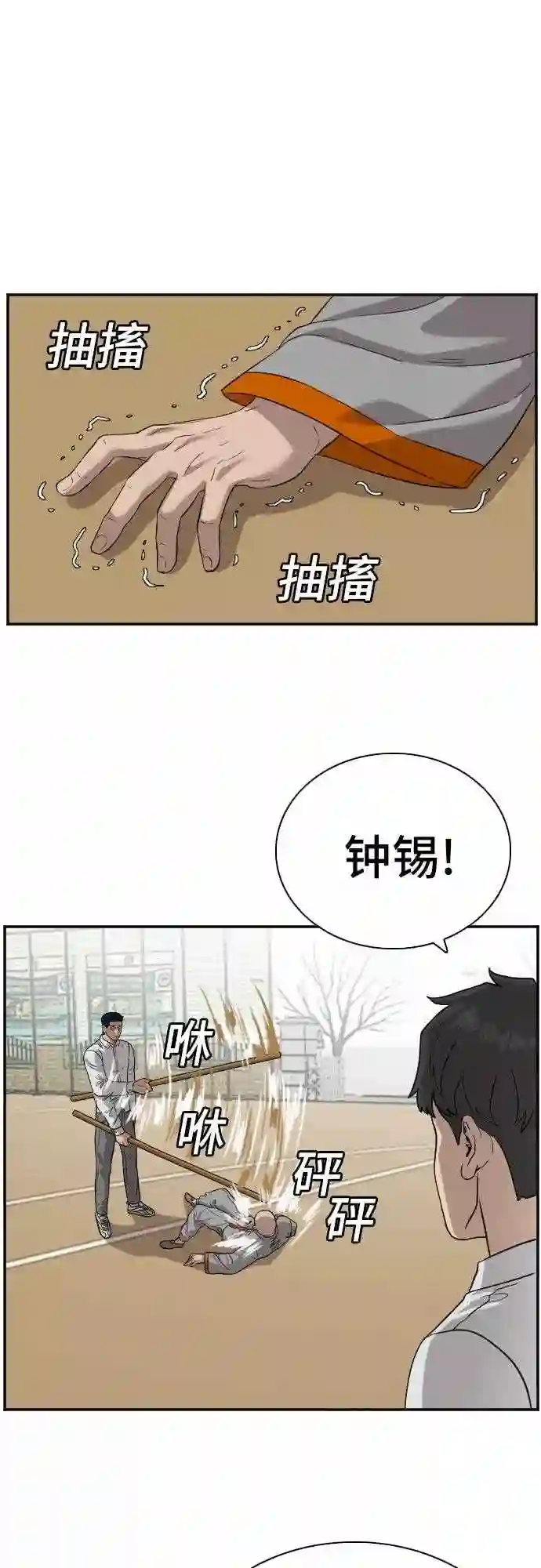 我是坏小子漫画免费漫画,第79话45图