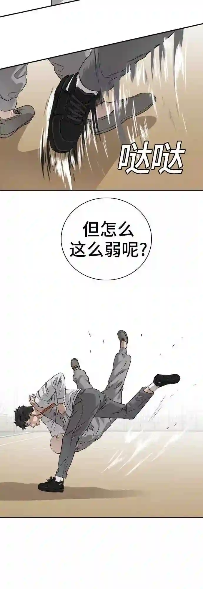 我是坏小子漫画免费漫画,第79话54图