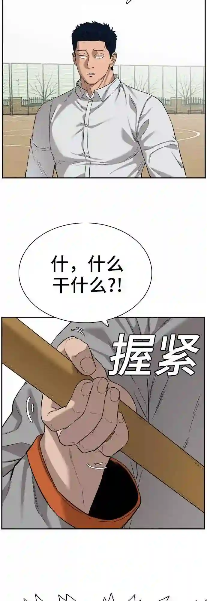 我是坏小子漫画免费漫画,第79话34图