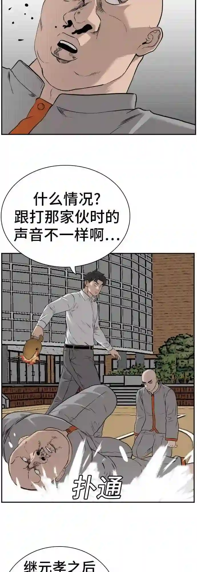 我是坏小子全集观看漫画,第81话48图