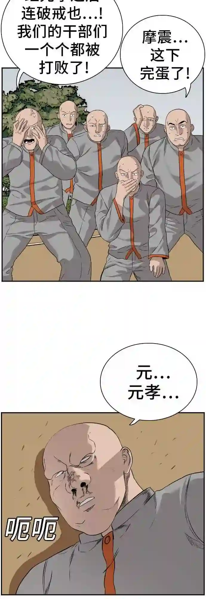 我是坏小子全集观看漫画,第81话49图