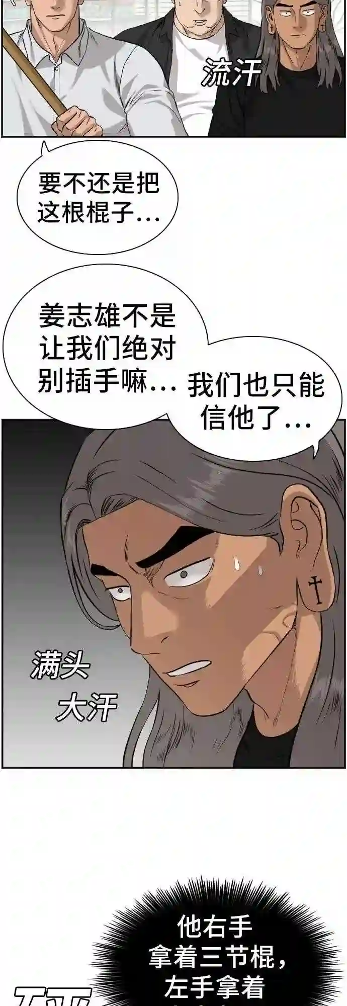 我是坏小子全集观看漫画,第81话11图