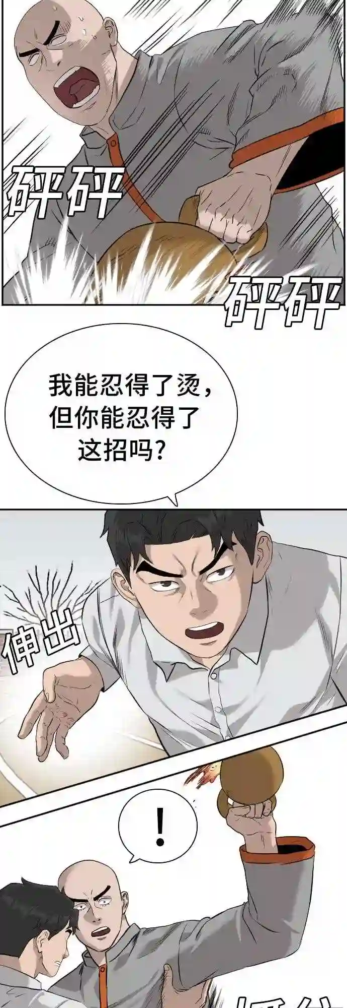 我是坏小子全集观看漫画,第81话29图