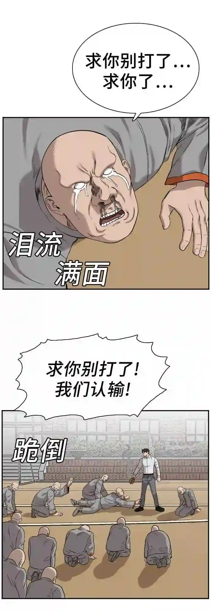 我是坏小子全集观看漫画,第81话65图