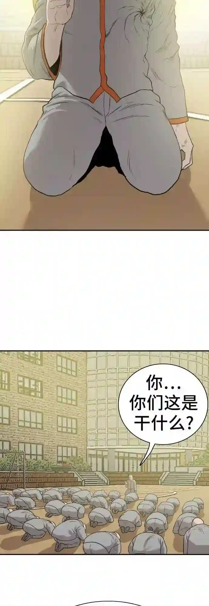 我是坏小子全集观看漫画,第81话72图