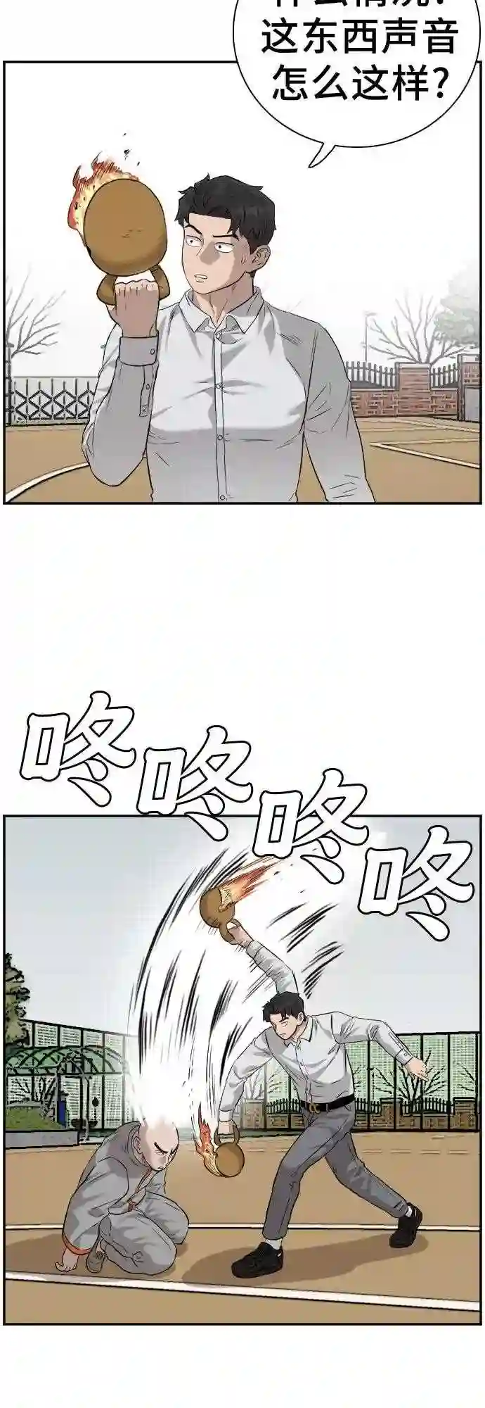 我是坏小子全集观看漫画,第81话41图