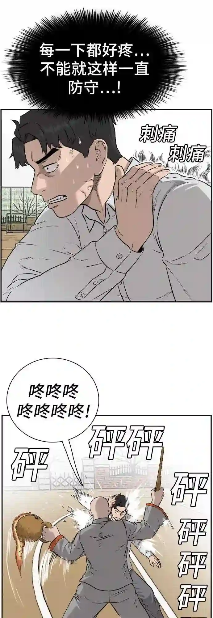 我是坏小子全集观看漫画,第81话9图