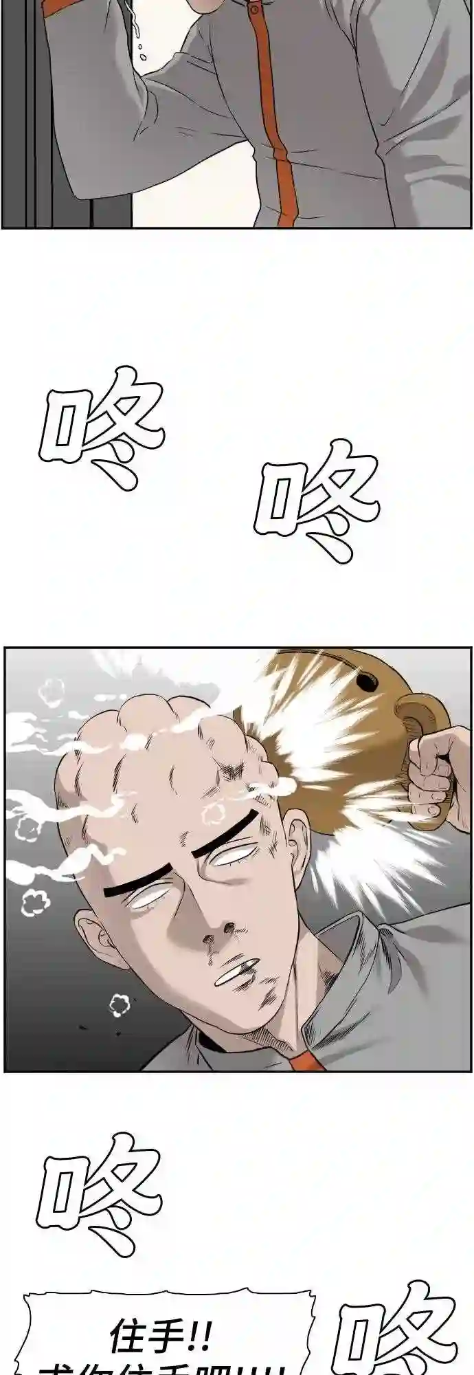 我是坏小子全集观看漫画,第81话45图