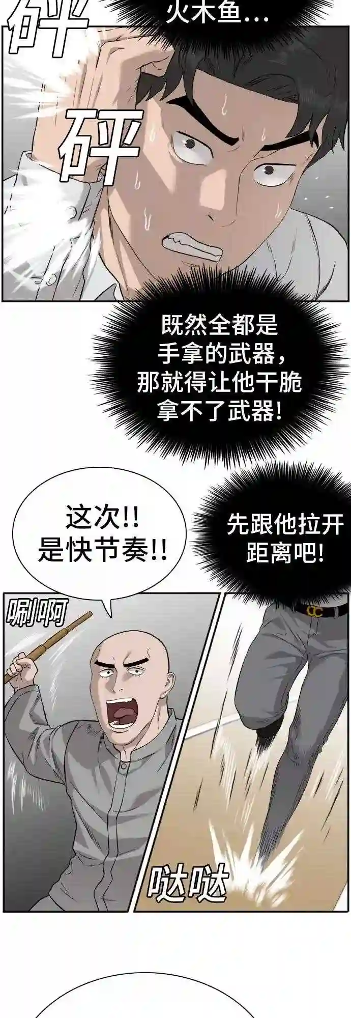 我是坏小子全集观看漫画,第81话12图