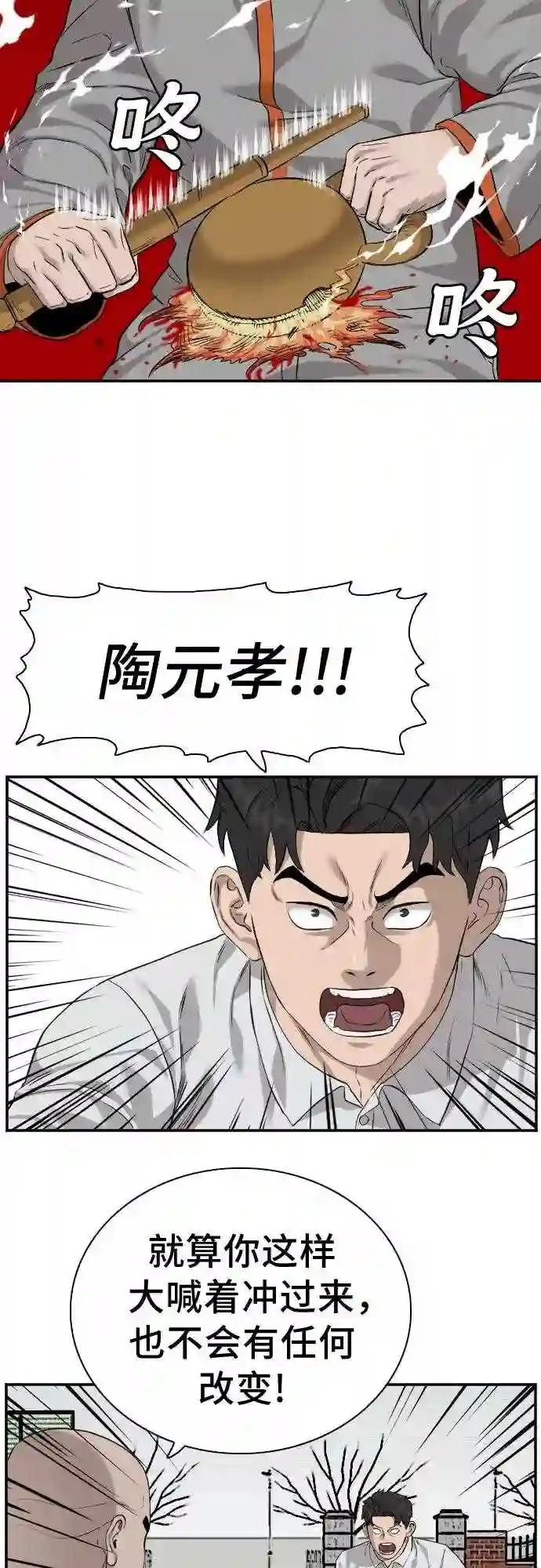 我是坏小子全集观看漫画,第81话18图