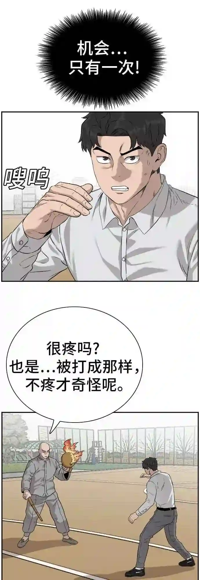 我是坏小子全集观看漫画,第81话14图