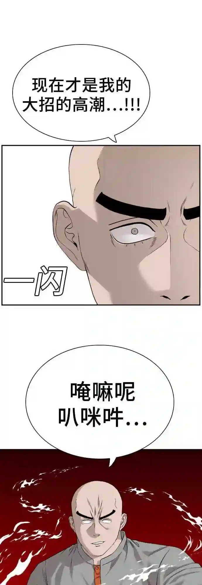 我是坏小子全集观看漫画,第81话17图