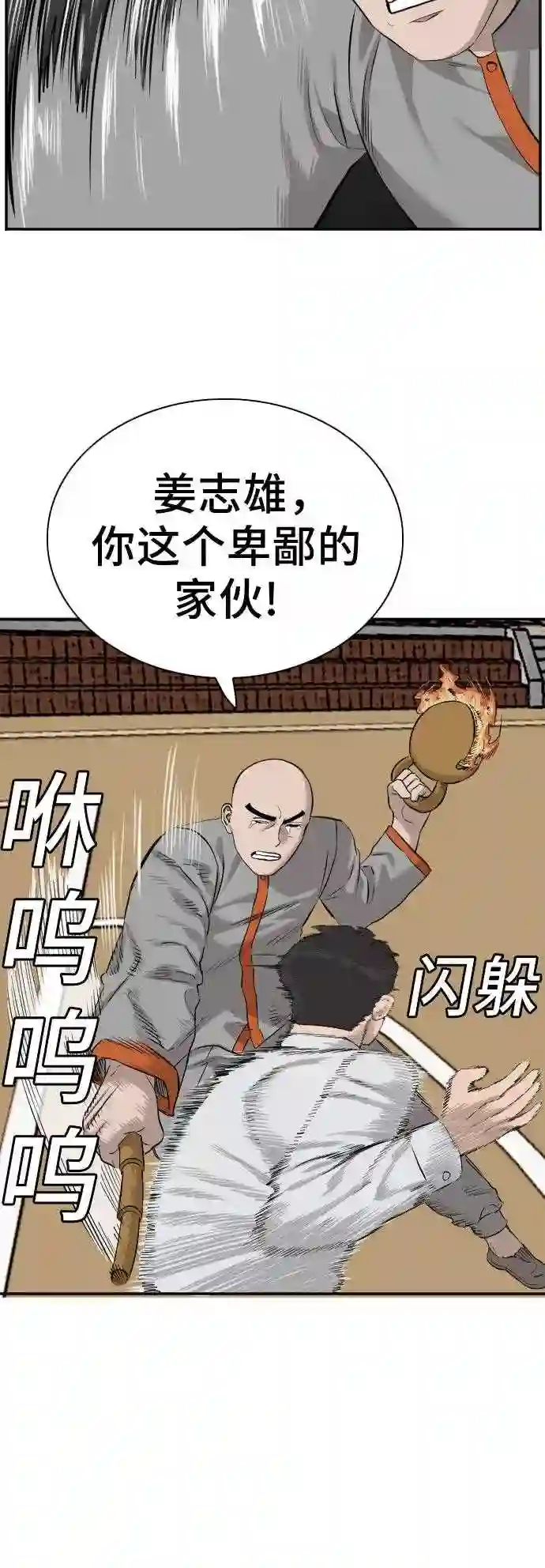 我是坏小子全集观看漫画,第81话25图