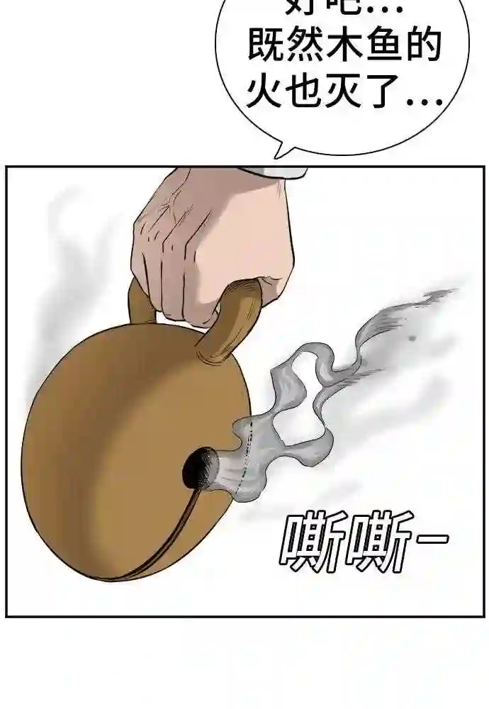 我是坏小子全集观看漫画,第81话68图