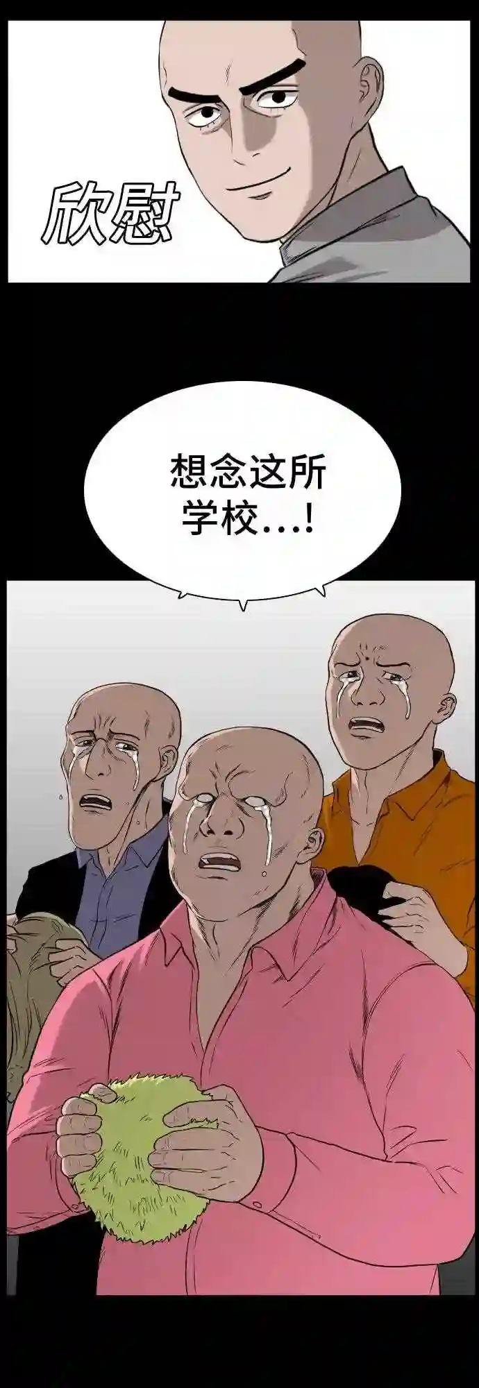 我是坏小子全集观看漫画,第81话62图