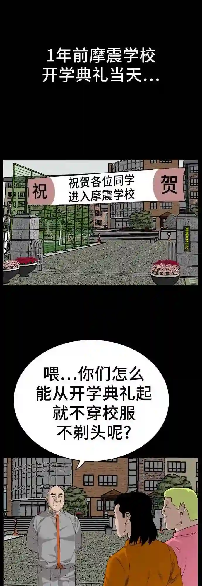 我是坏小子全集观看漫画,第81话51图