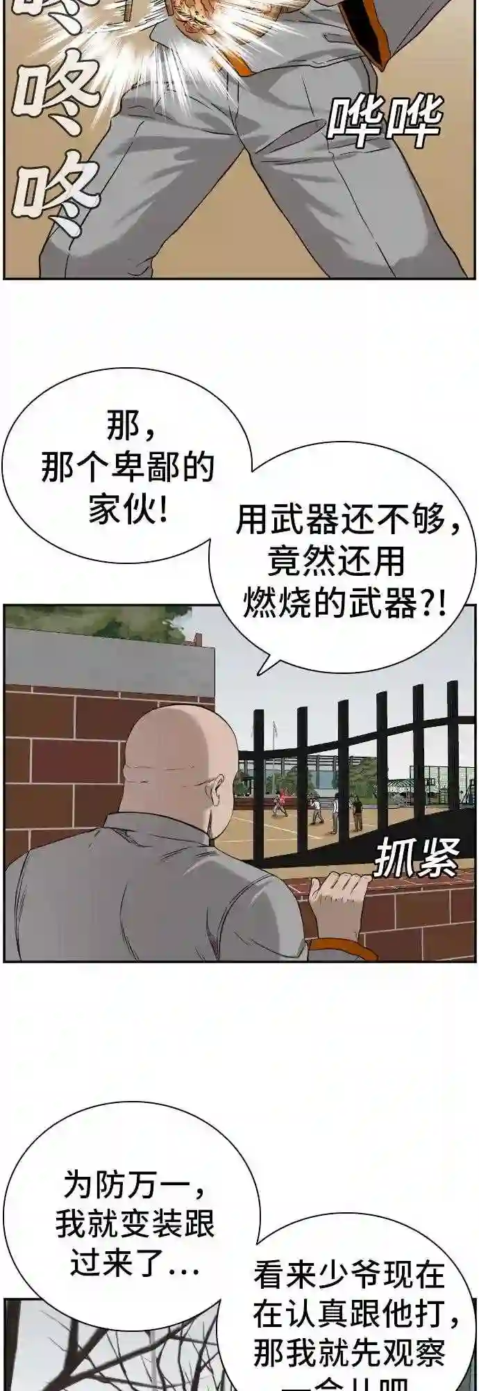 我是坏小子全集观看漫画,第81话2图