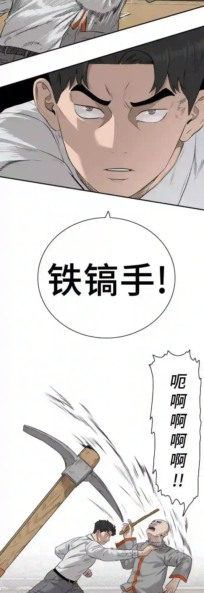 我是坏小子全集观看漫画,第81话27图