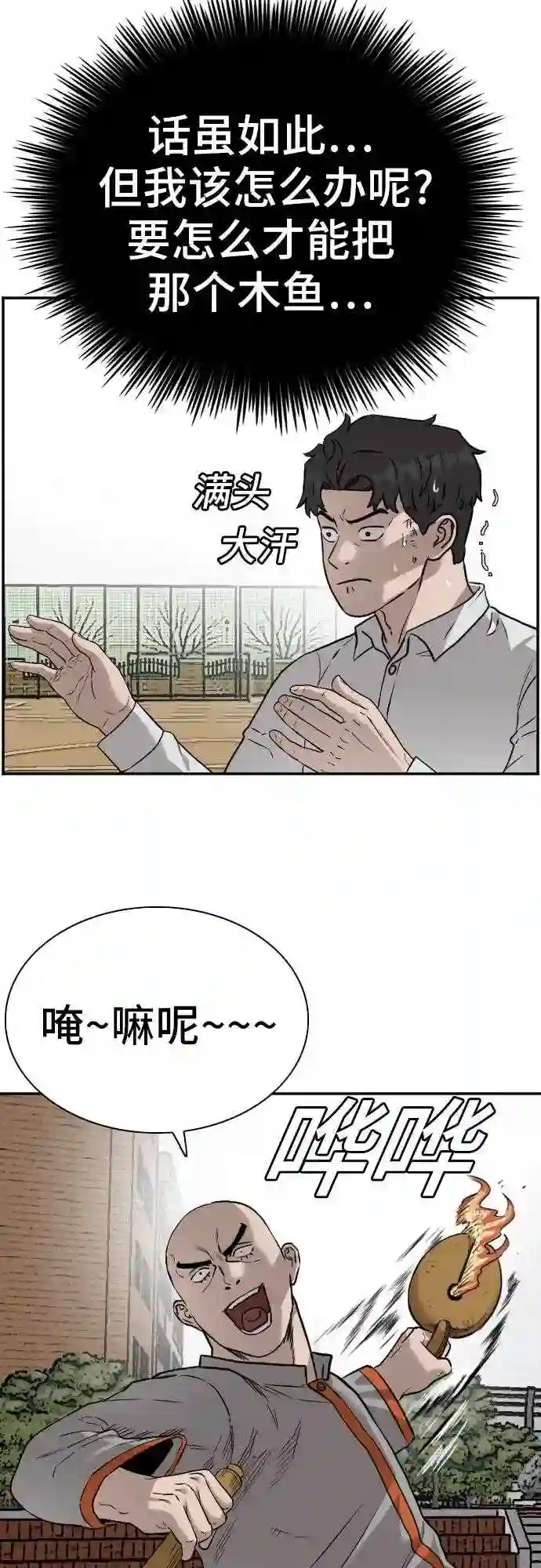 我是坏小子全集观看漫画,第81话5图