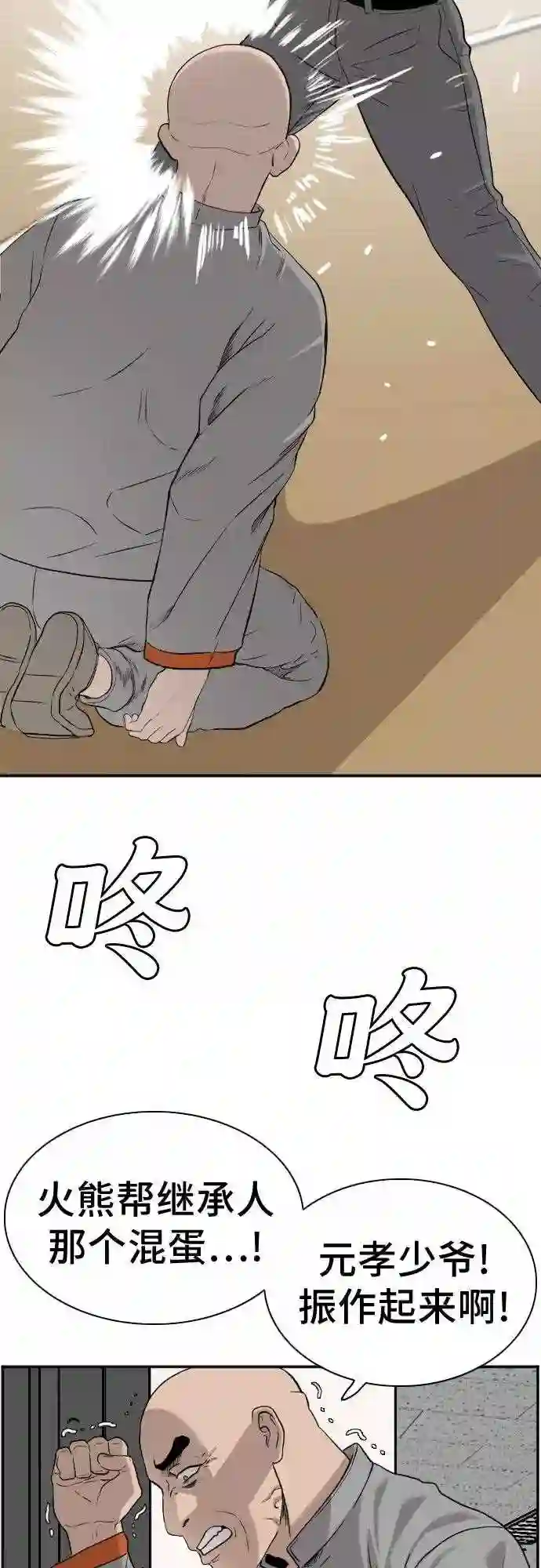 我是坏小子全集观看漫画,第81话44图