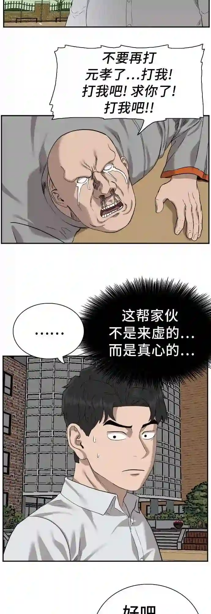 我是坏小子全集观看漫画,第81话67图