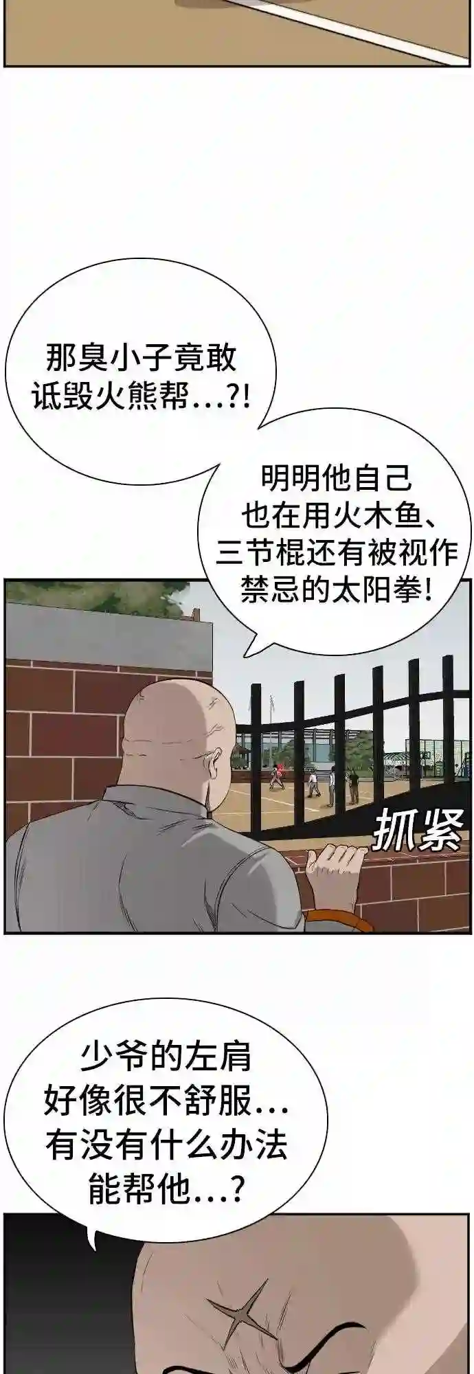 我是坏小子全集观看漫画,第81话15图