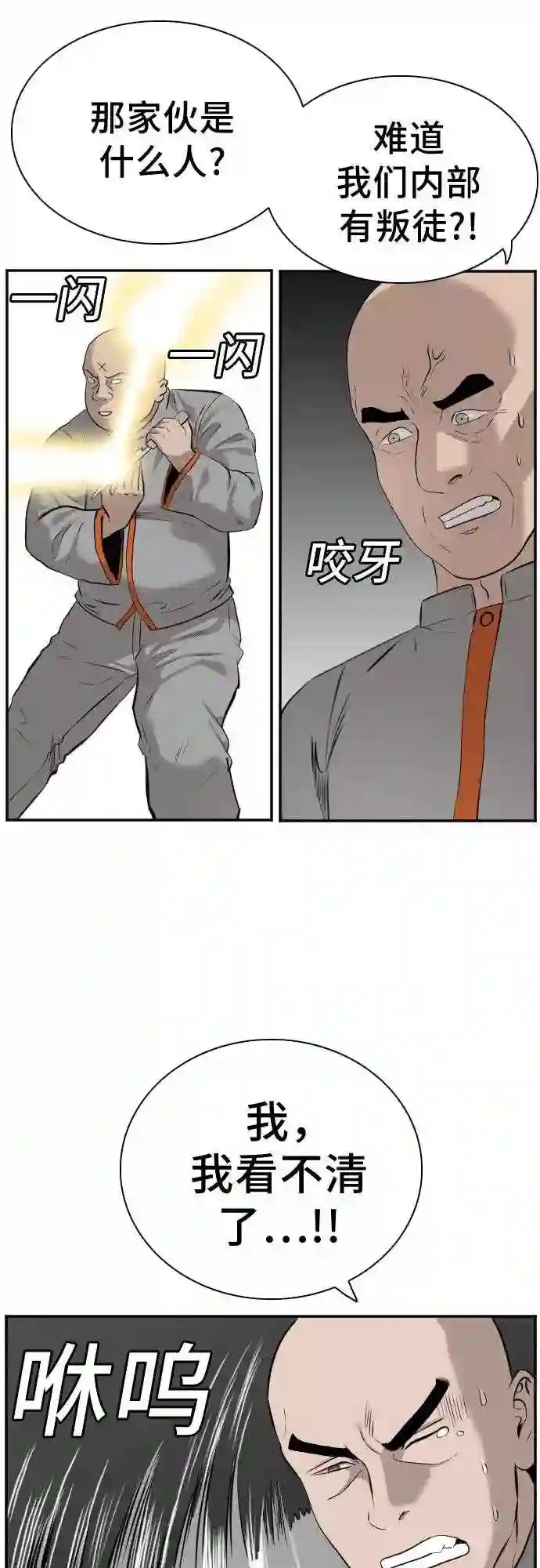 我是坏小子全集观看漫画,第81话24图