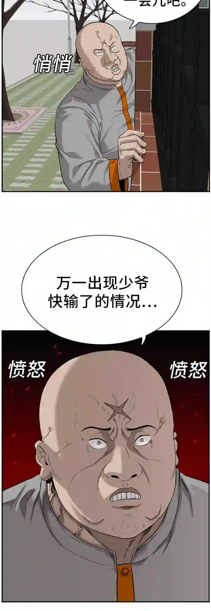 我是坏小子全集观看漫画,第81话3图