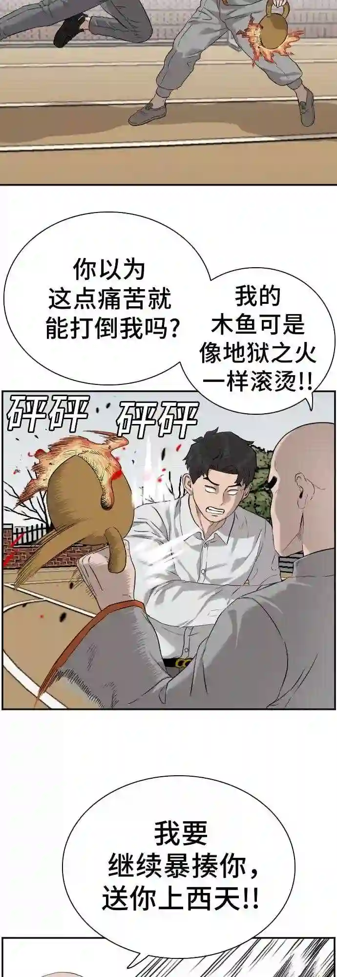 我是坏小子全集观看漫画,第81话28图